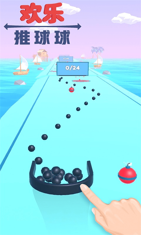 欢乐推球球能赚钱版截图2