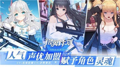 银翼计划命运战区截图2