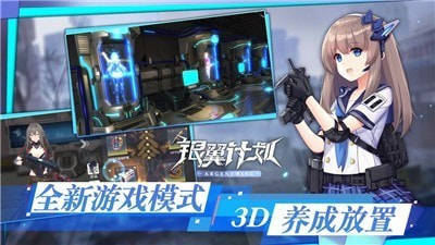 银翼计划命运战区截图1