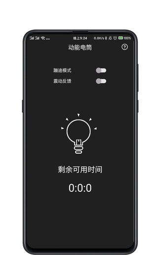手电筒蹦迪截图3