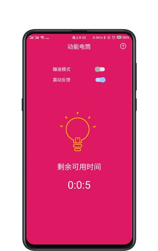 手电筒蹦迪截图2