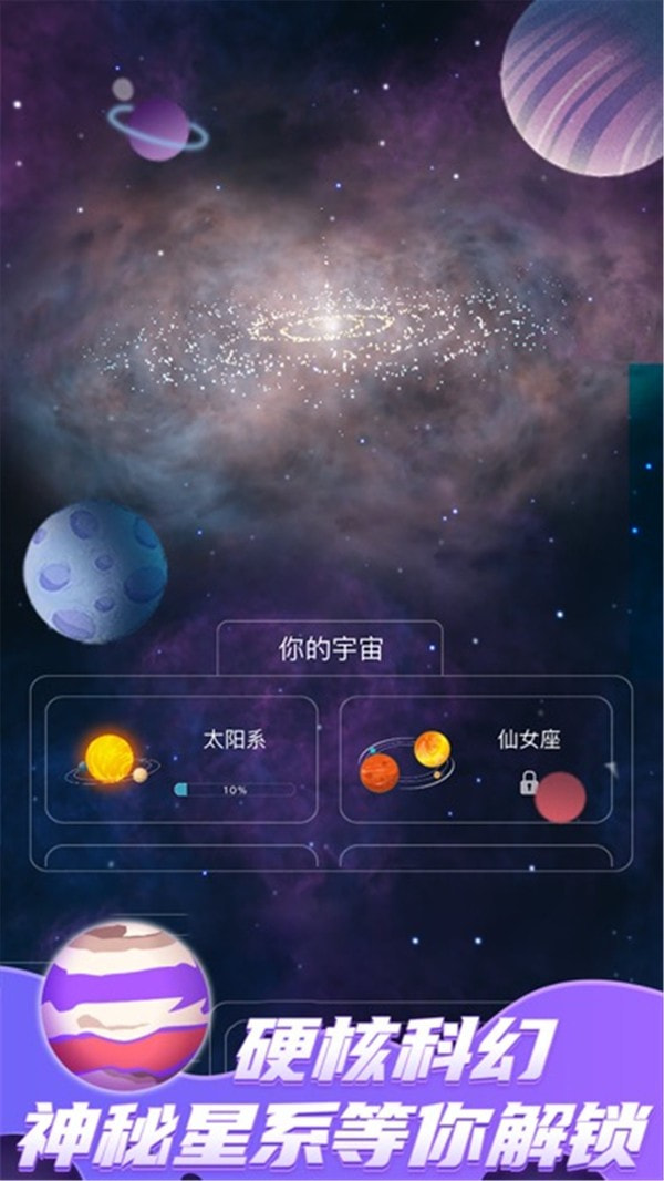 捏个宇宙截图4