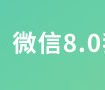 微信状态视频比例是多少