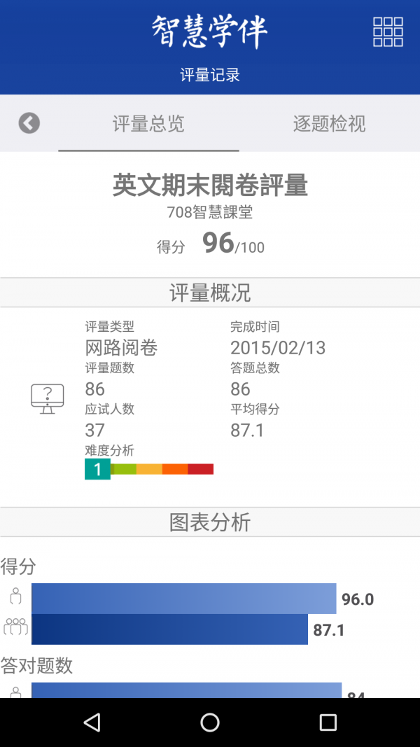 智慧学伴截图3