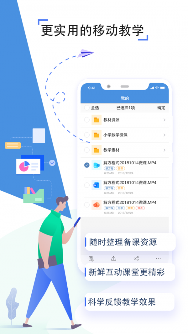 人人通空间最新版截图5