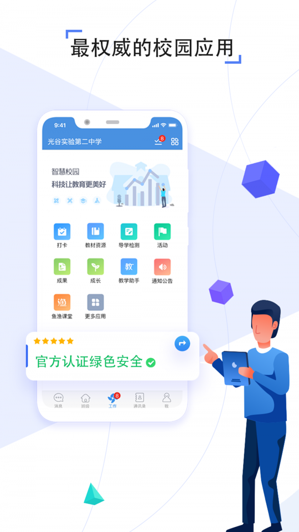 人人通空间最新版截图2