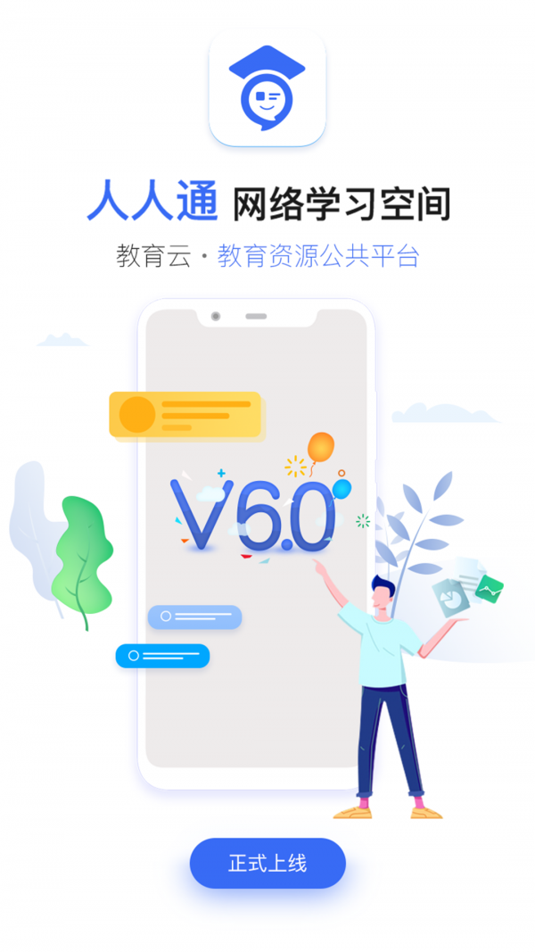 人人通空间最新版截图1