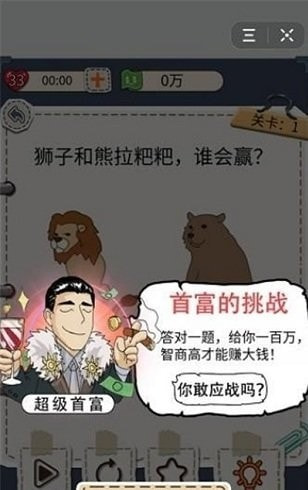 花光首富十亿截图3