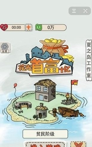 花光首富十亿截图1