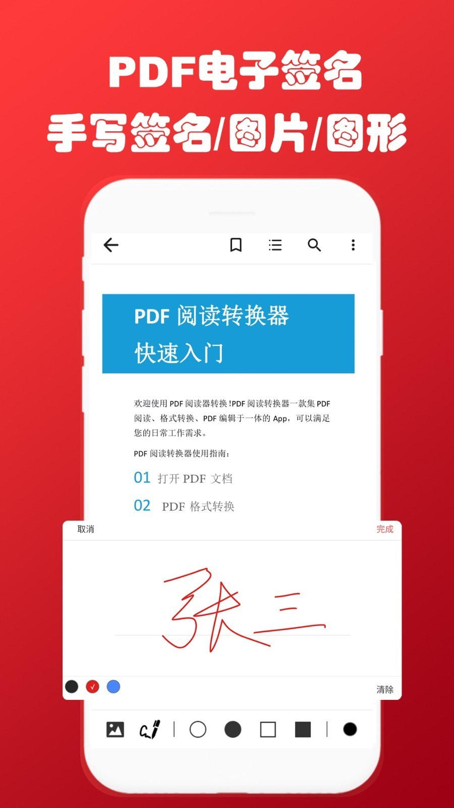 PDF阅读转换助手截图5