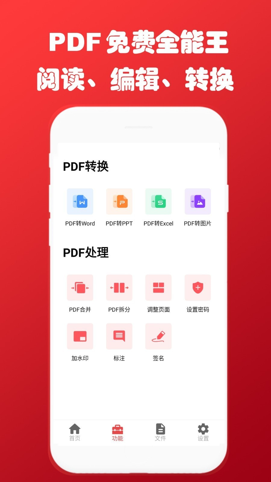 PDF阅读转换助手截图1