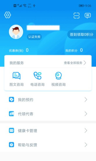 厦门市中医院截图4