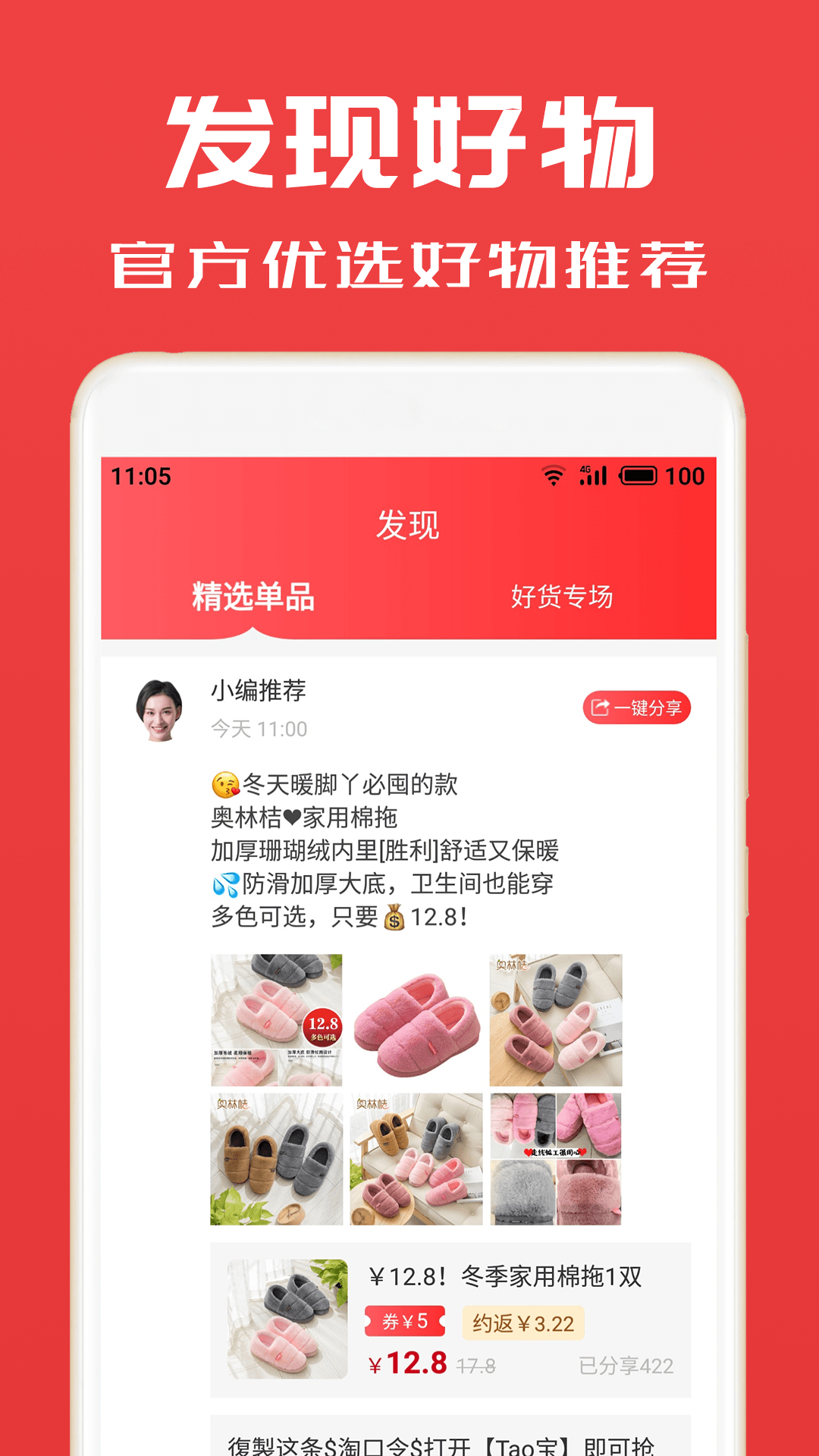 淘券小帮手截图5