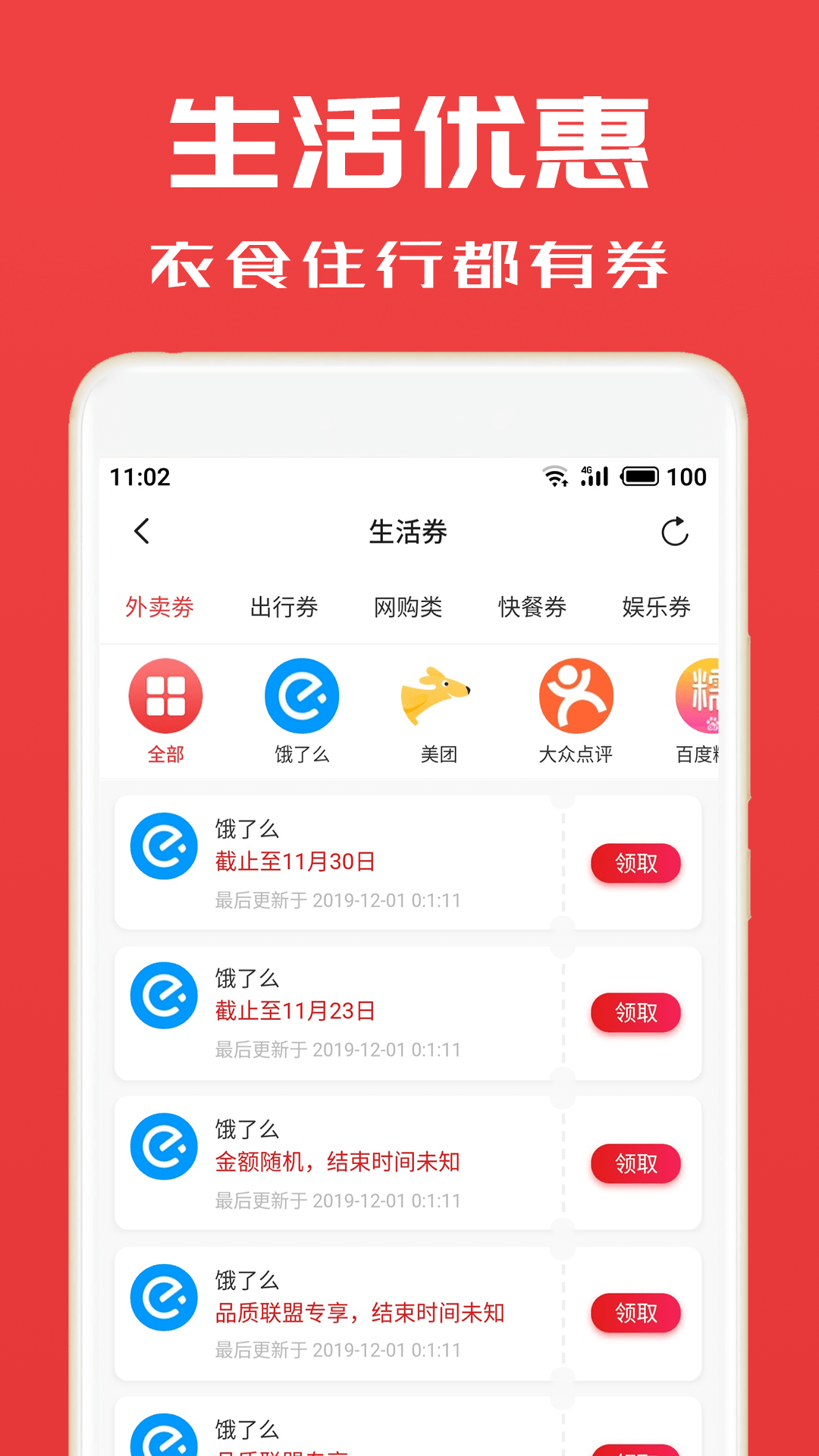 淘券小帮手截图4