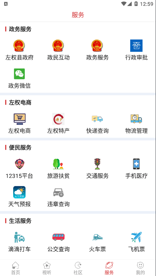 左权融媒截图3