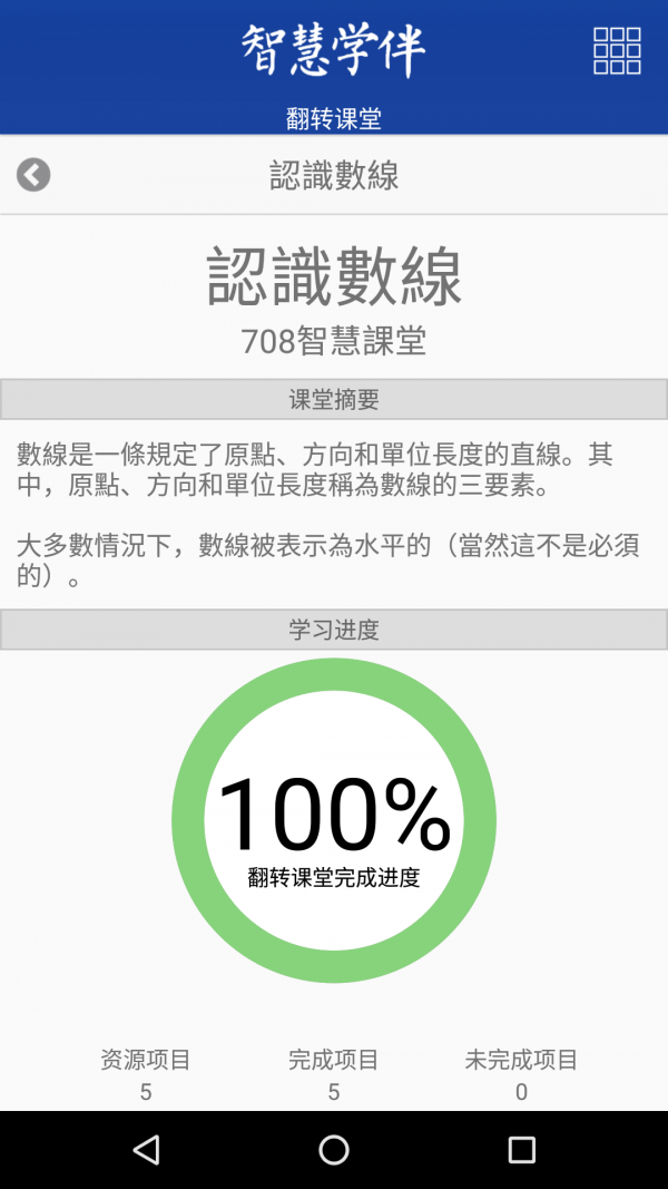 智慧学伴教师版最新版截图4