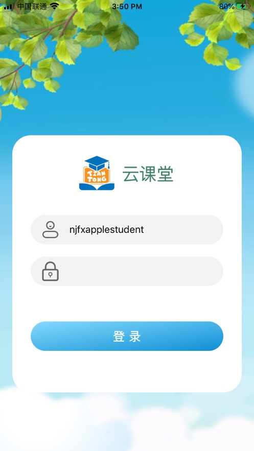 tt云课堂学生版截图1