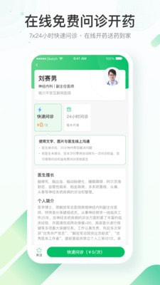 平安互联网医院截图3