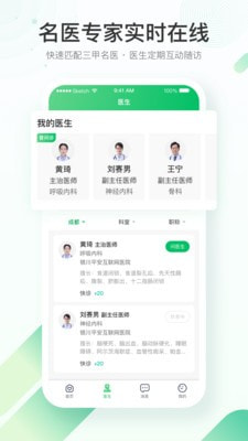 平安互联网医院截图2