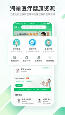 平安互联网医院截图1