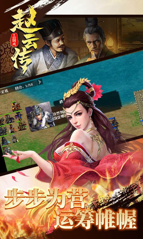 三国戏赵云传截图5