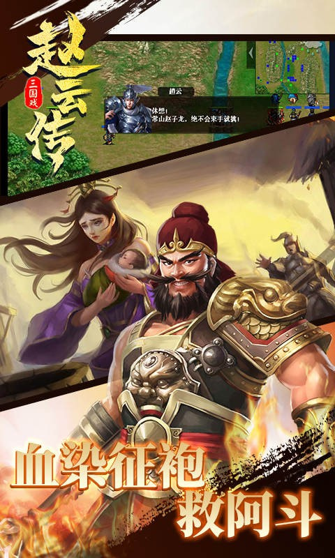 三国戏赵云传截图4