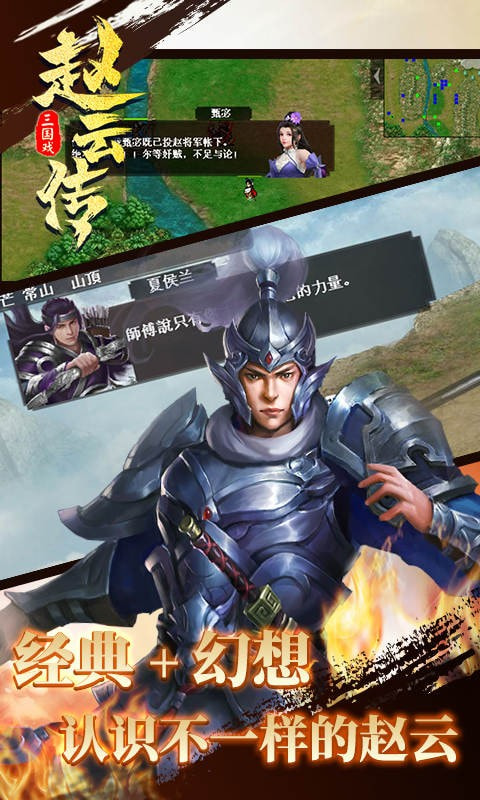 三国戏赵云传截图3