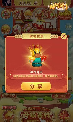 财神来敲门截图2