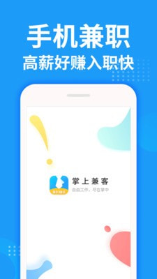 掌上兼客手机兼职赚钱2