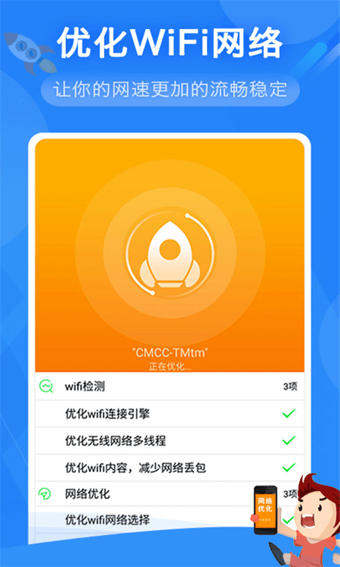 奋达万能WiFi管家截图3