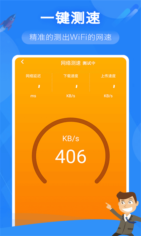 奋达万能WiFi管家截图2