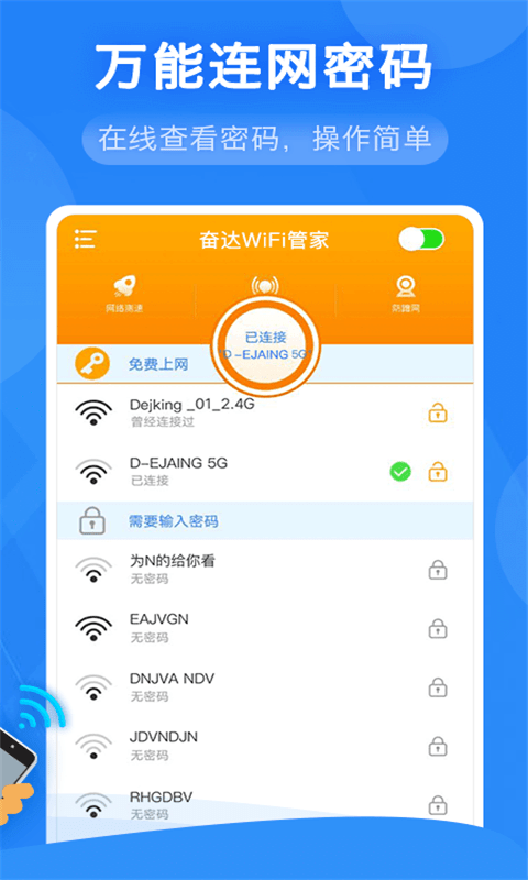 奋达万能WiFi管家截图1