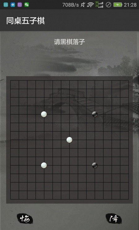 同桌五子棋截图3