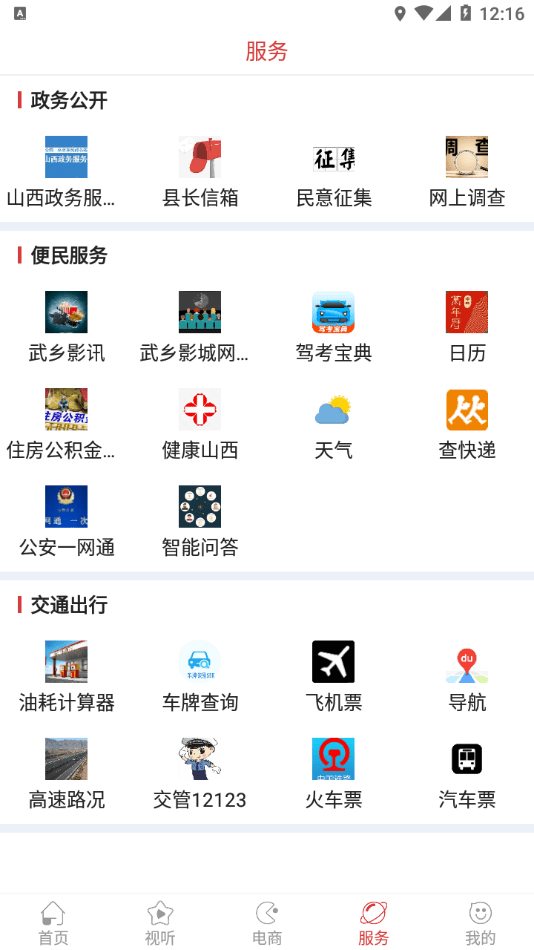 智慧武乡截图4