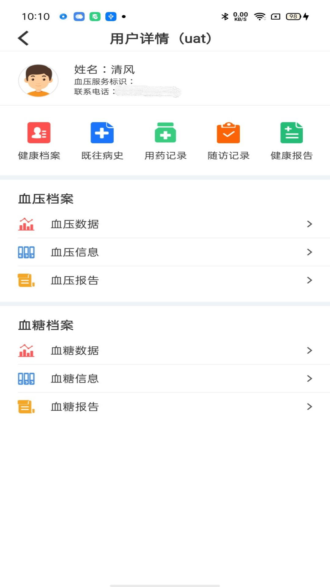 陪养医生端截图4