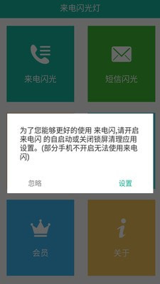 来电炫酷闪光截图1