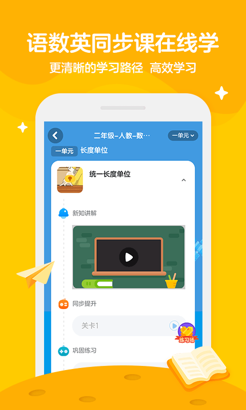 学而思轻课截图2