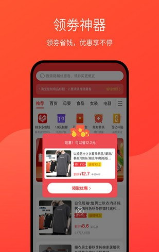 优惠满满购物截图4