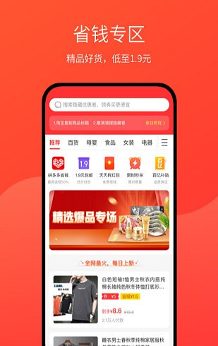 优惠满满购物截图1