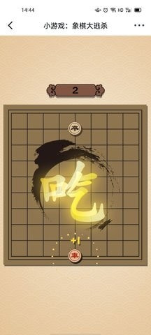 象棋大逃杀截图1