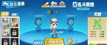 乱斗英雄5v5截图1