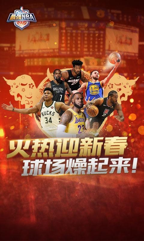 最强NBA约基奇截图3