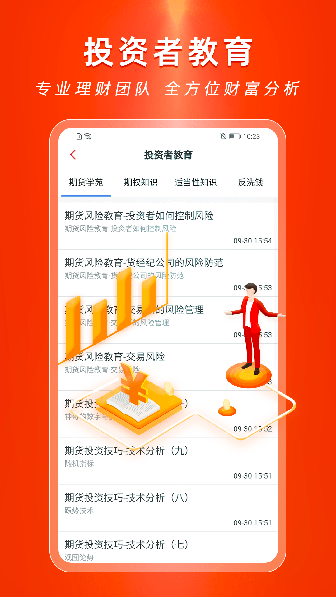 瑞达期货控天下截图5