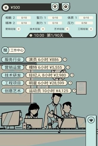 聪明求生记截图3