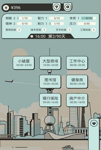 聪明求生记截图2