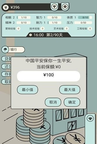 聪明求生记截图1