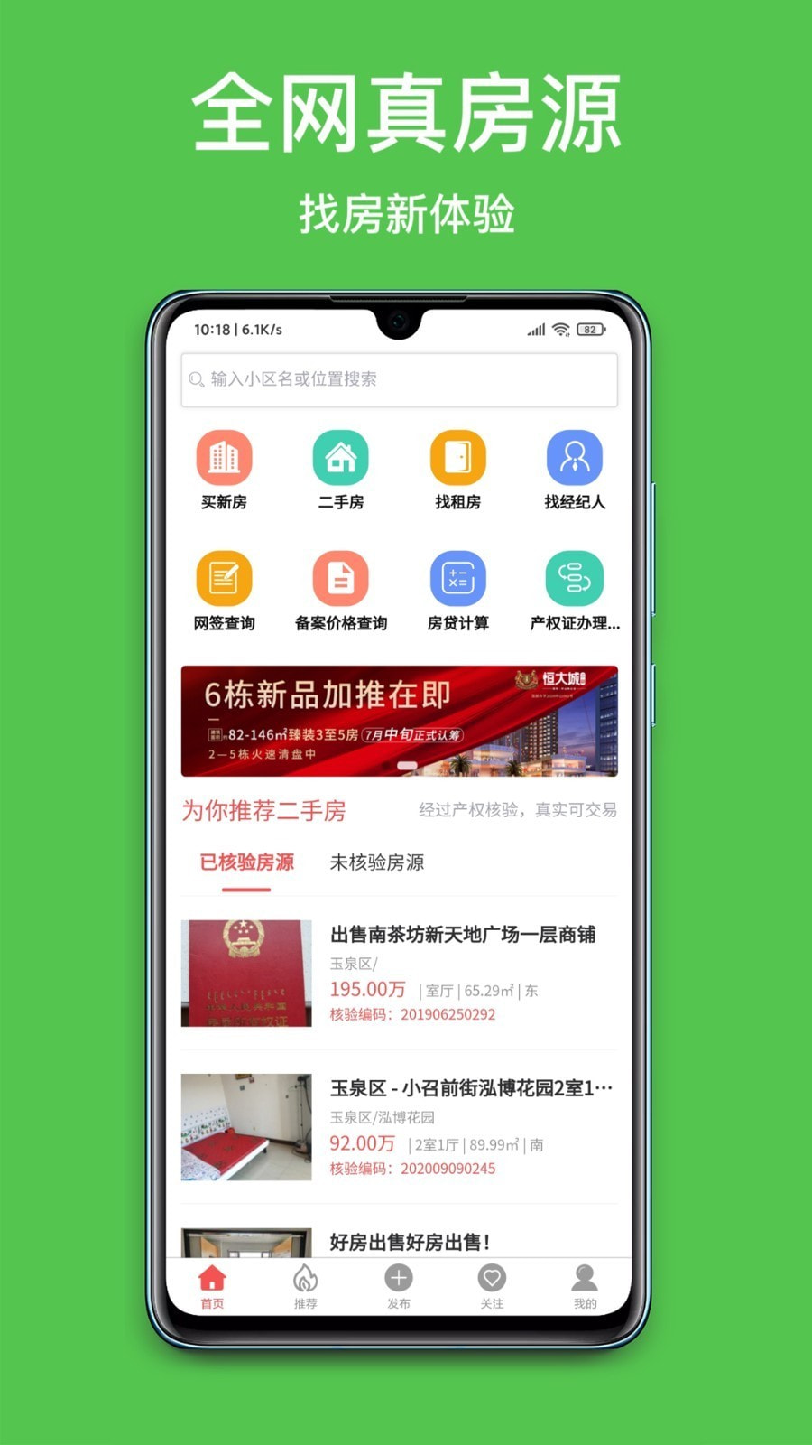 呼房网截图1