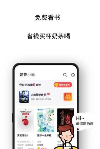 奶茶免费小说截图1