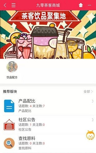九零茶客茶叶采购截图2