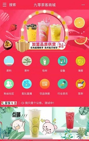 九零茶客茶叶采购截图1